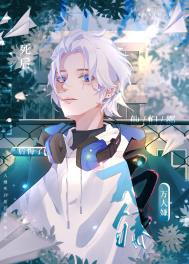 十一年夏至_明开夜合【完结+番外】