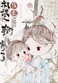 笨蛋美人撩错反派大佬后